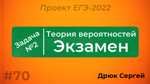 Разбор №2 - теория вероятностей | Проект ЕГЭ-2022 по математике | #70 |