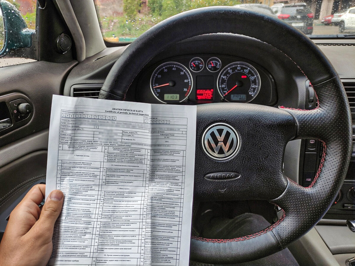 Диагностическая карта на мой автомобиль