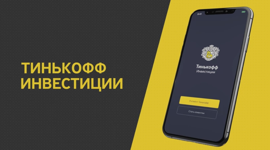 Инвестиционный проект тинькофф