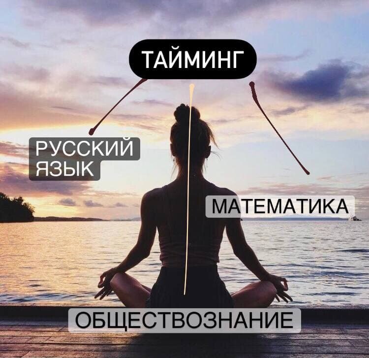 тайминг