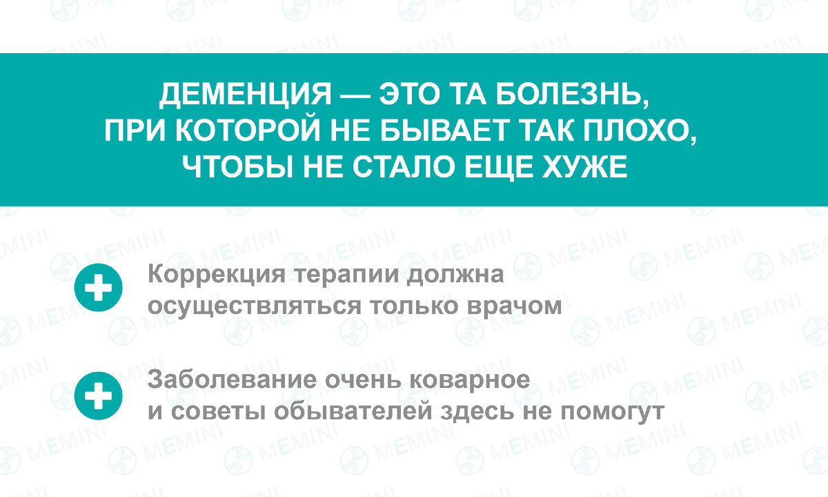 ЧТО ТАКОЕ ДЕМЕНЦИЯ? | Мемини. Всё о деменции. | Дзен