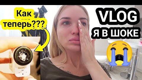 😱Я в ШОКЕ😭 ЧТО ТЕПЕРЬ ДЕЛАТЬ??? Грустный ВЛОГ #SilenaSway_Силена Вселенная