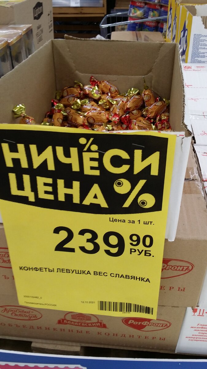 Конфеты "Левушка" в "Дикси 