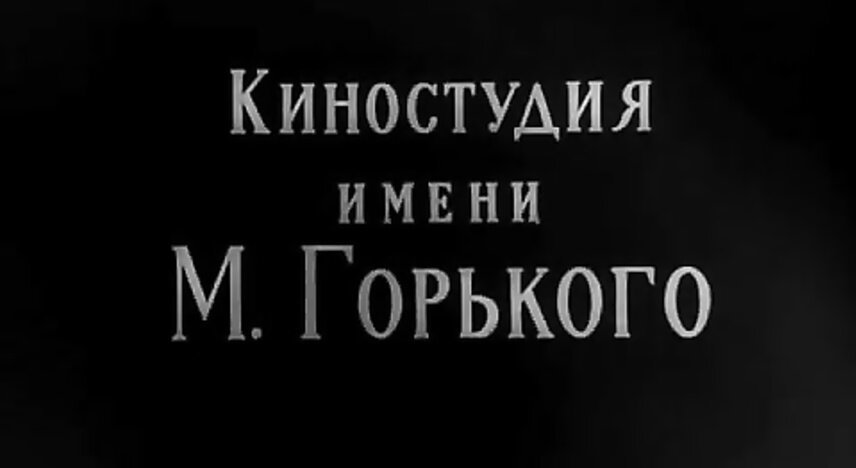 Киностудия горького фото На модернизацию Киностудии им. Горького государство даст более 1,1 млрд рублей Z