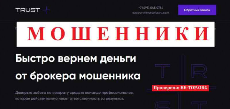 Trust Plus МОШЕННИКИ не возвращают деньги, отзывы