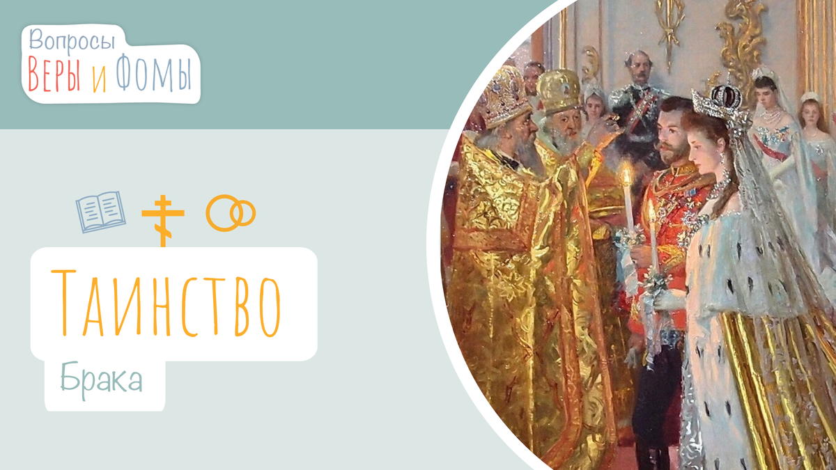 Вопросы Веры и Фомы