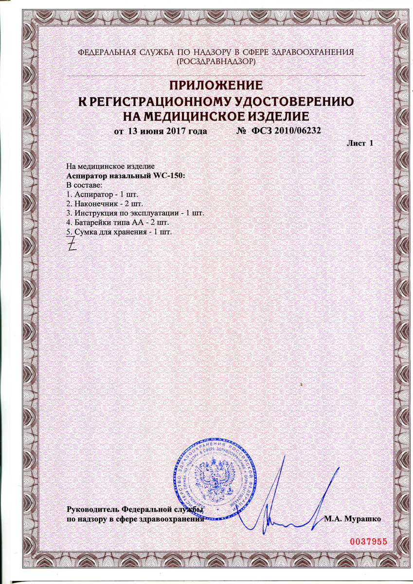 Приложение к РУ