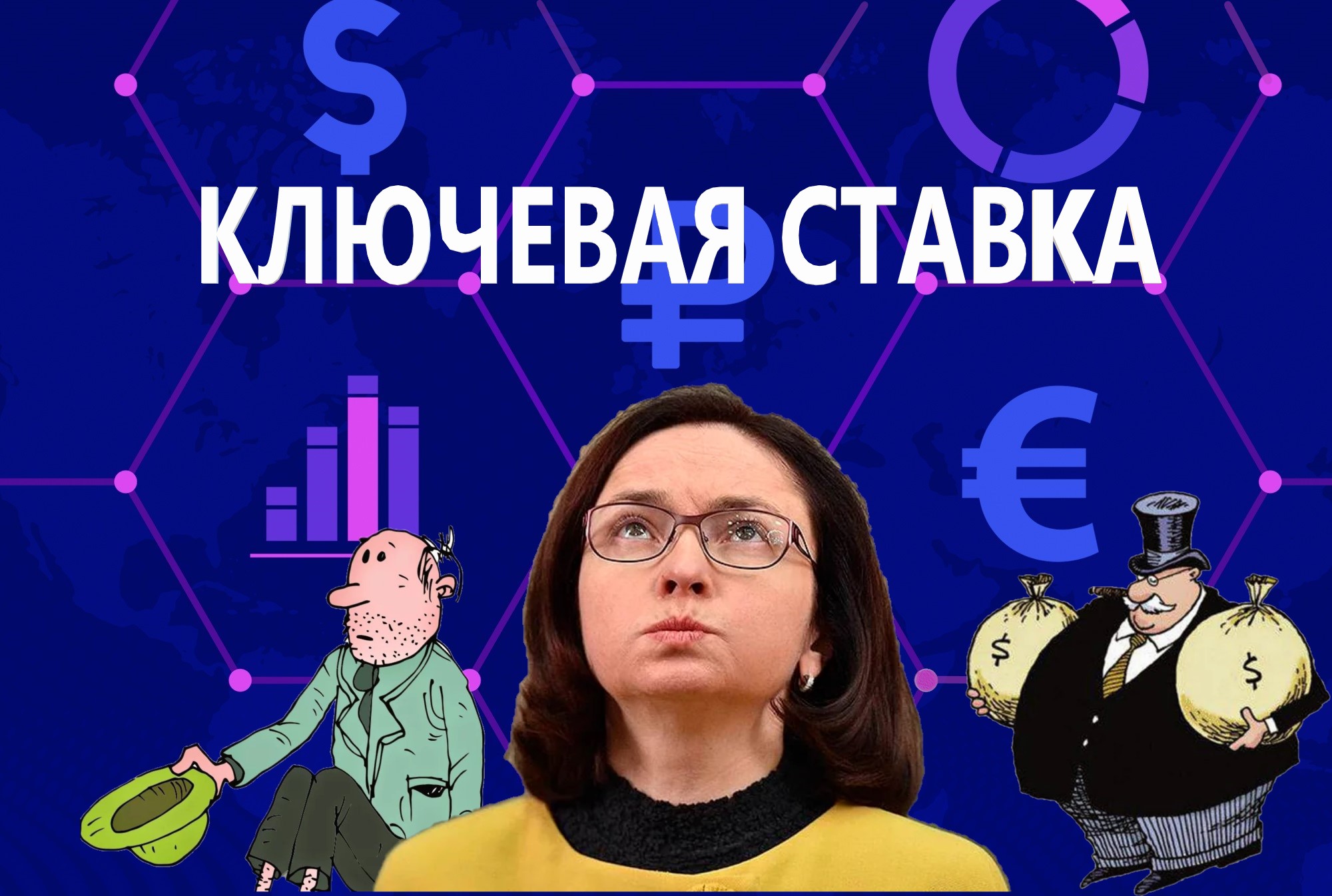 Ключевая ставка в декабре опять подрастет. Для кого из обычных граждан это хорошо, а для кого плохо0