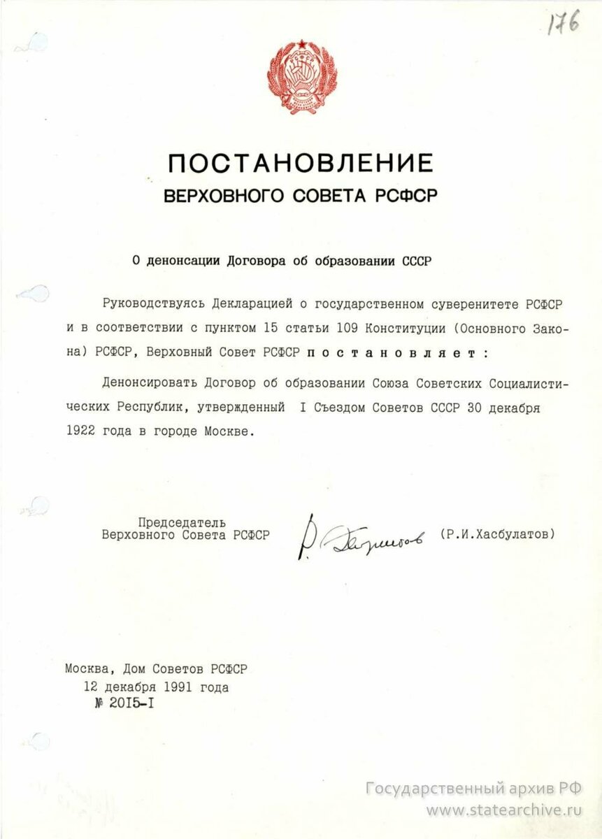 Мы  не  врём . 12  декабря - день поминовения усопшего СССР.