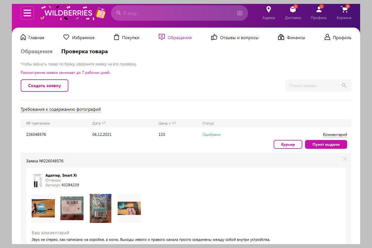 Как оставить отзыв о пункте wildberries. Невозвратные товары на вайлдберриз список 2023. Является ли бижутерия возвратным товаром на вайлдберриз. Невозвратный товар на Wildberries. Блоп том валдбериес.