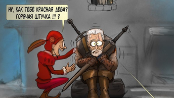 Вперёд Ведьмаке с пепельными волосами, плотва 11 комиксов о.