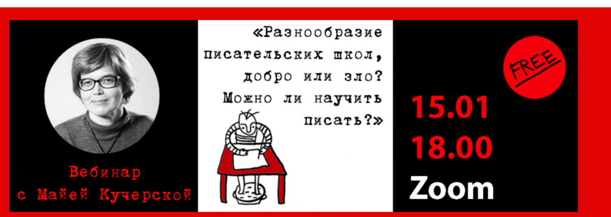 Скриншот с сайта школы Creative Writing School