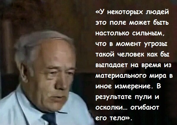 Академик Анатолий Охатрин принадлежал к числу тех ученых, которые исследовали физику необъяснимых явлений. Он изучал способности экстрасенсов.-2