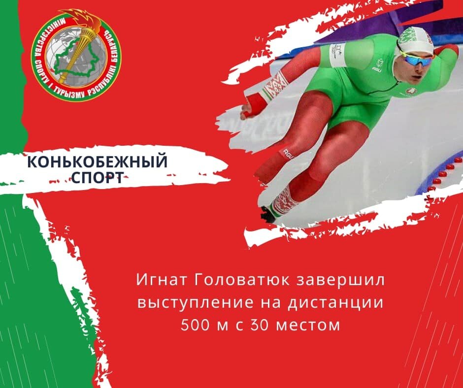 Министерство спорта и туризма рб