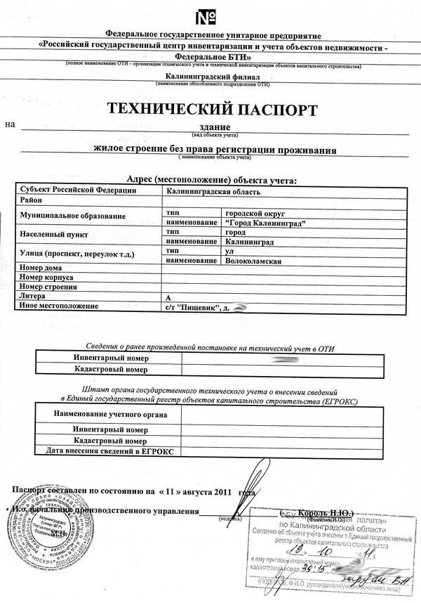 Документы необходимые для технического плана