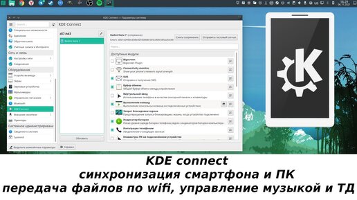 Подробный обзор KDE connect: синхронизация android и ПК. немного яблочной магии для android и linux(из архивов youtube)