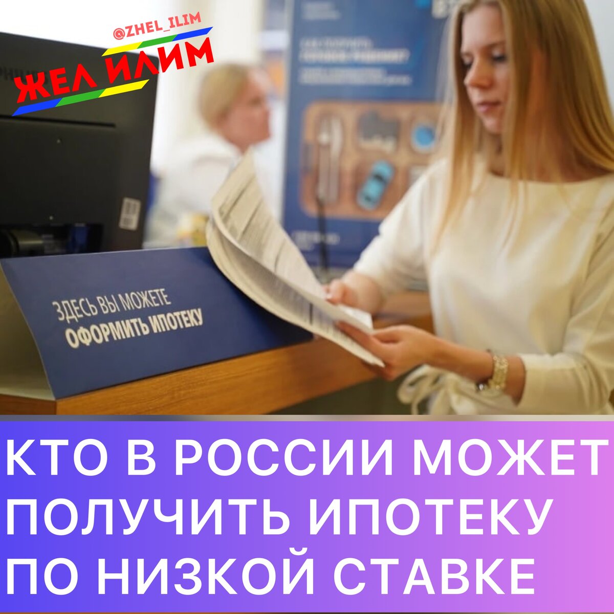 Кто в России может получить льготную ипотеку | Жел Илим — Новостной портал  | Дзен