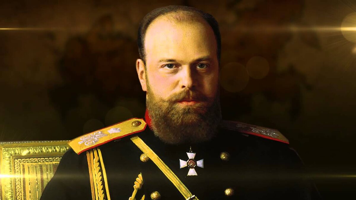 Император Александр III