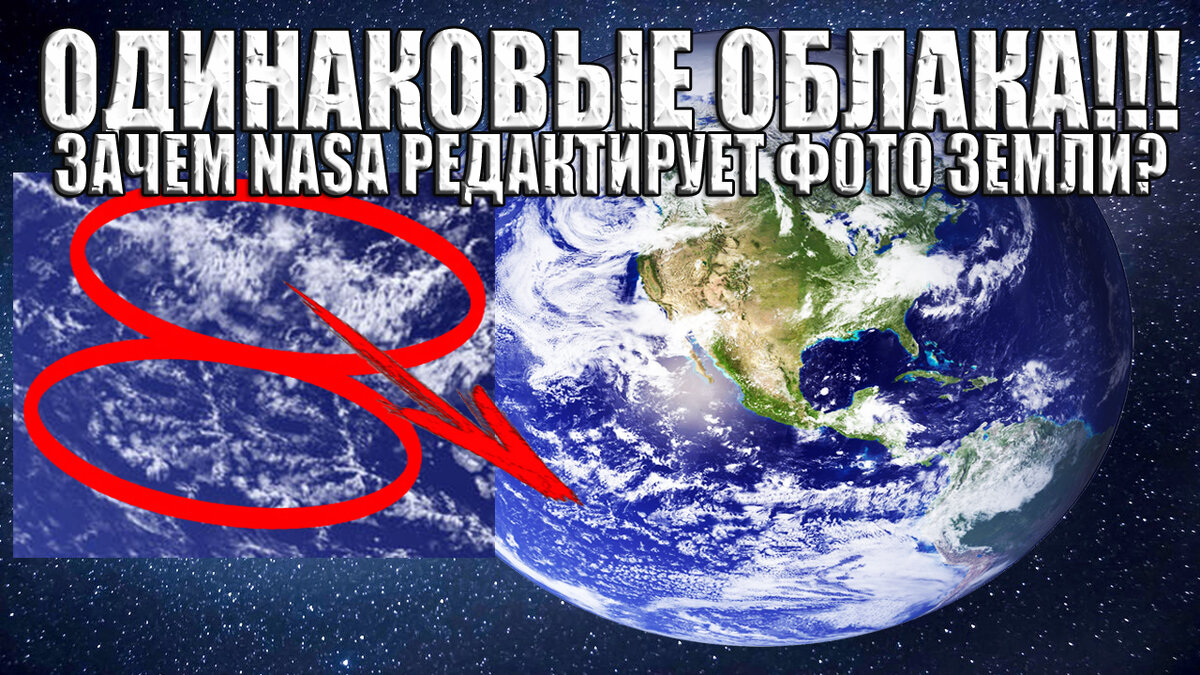 Зачем NASA Редактирует Фото Земли? (ВИДЕО) | Засекреченная Хроника | Дзен