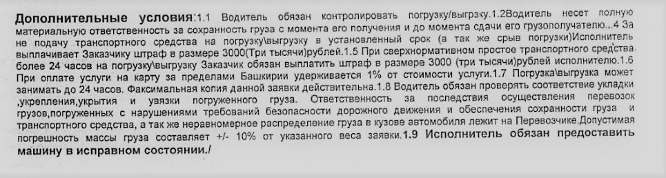 Договор заявка, для между грузоперевозчиком и грузоотправителем 