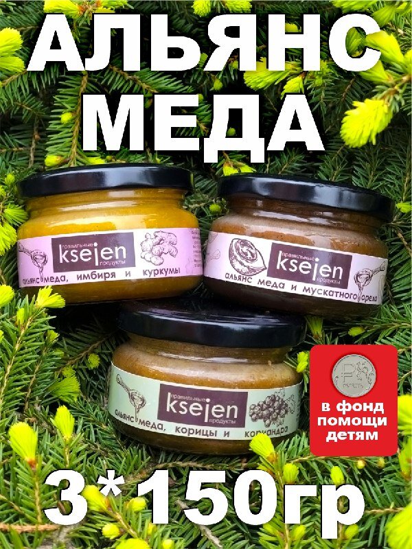 на валдберис набор меда Ksejen (мед с куркумой и имбирем, мед с мускатным орехом, мед с кориандром и корицей).