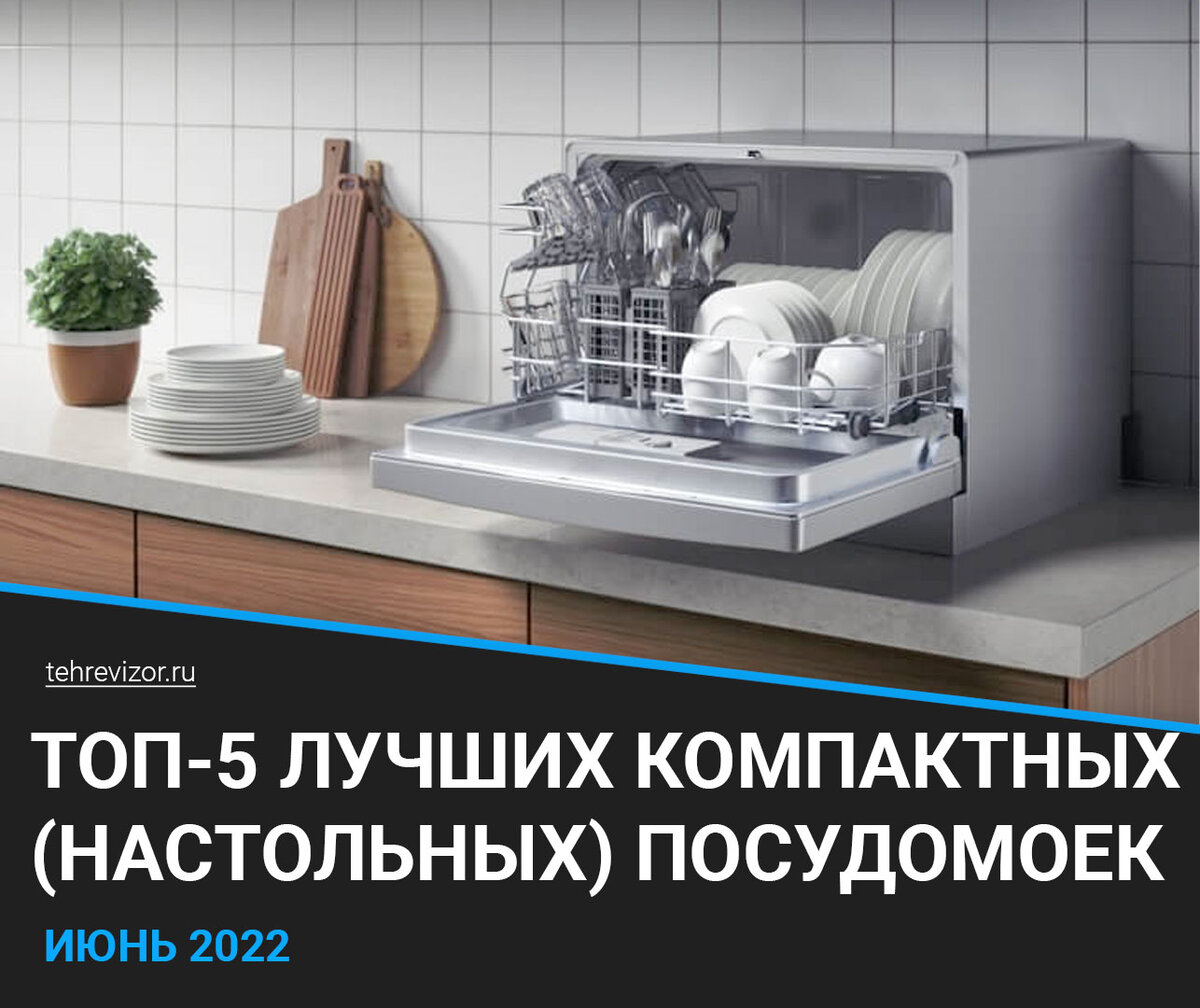 Купить посудомоечную машину Midea MCFD 0606 в Санкт-Петербурге и Москве: цена, о