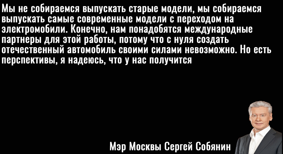 Цитата Собянина