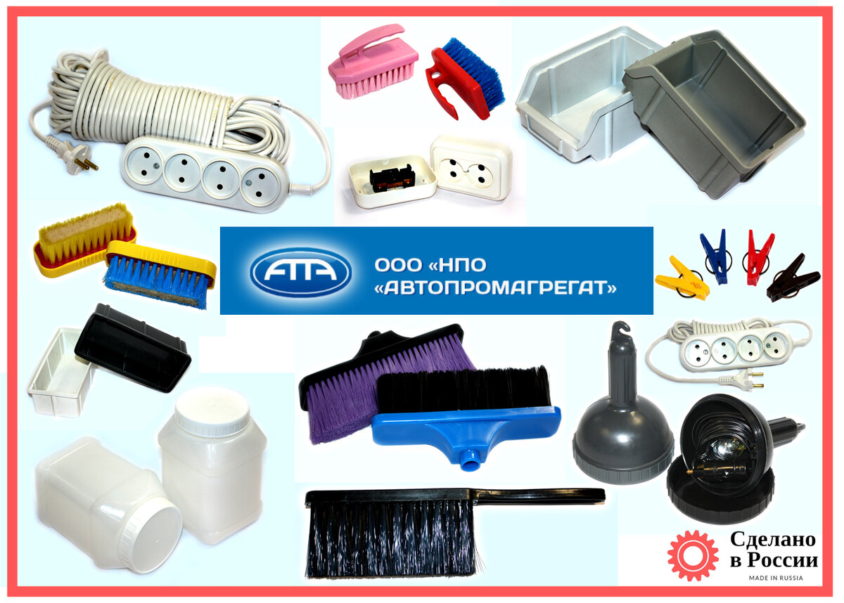 Отечественные товары народного потребления ООО «НПО «Автопромагрегат»