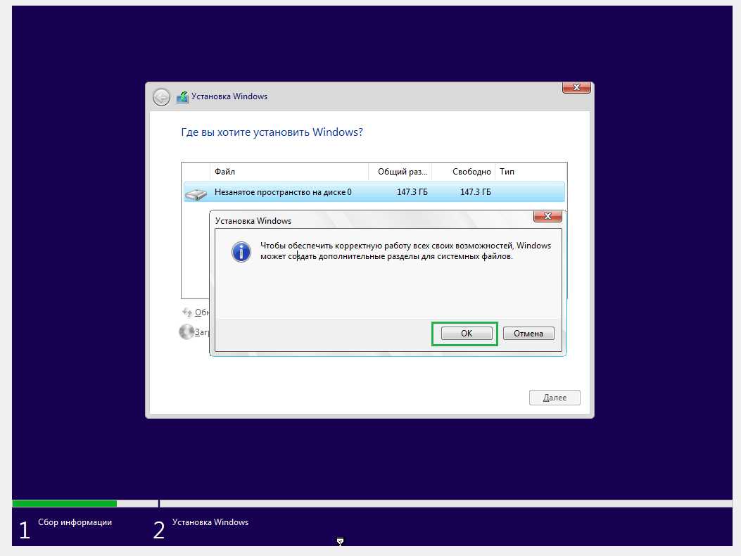 Предупреждение о том, что система Windows создаст дополнительные разделы