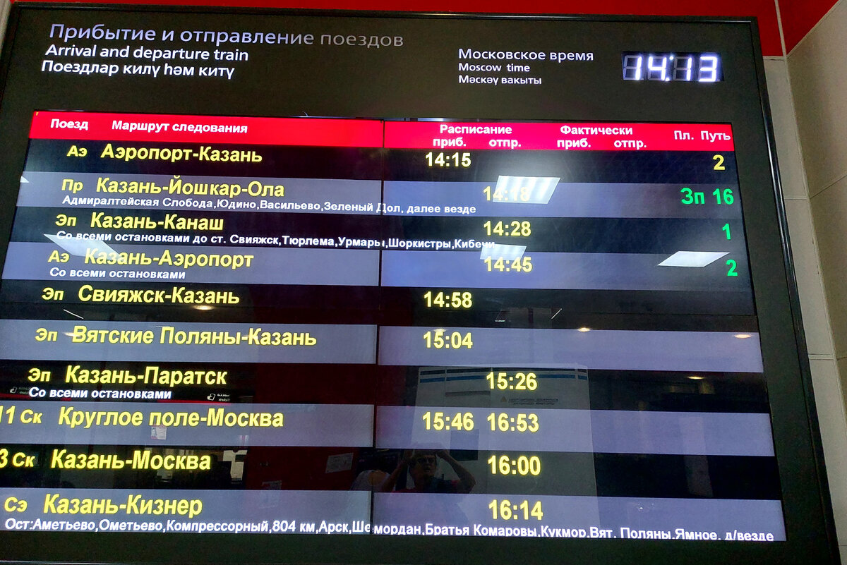 табло на вокзале