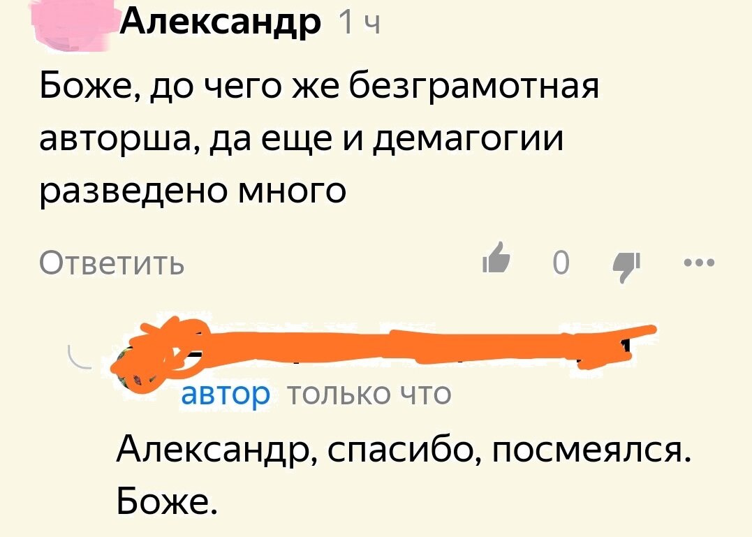 Ну приятно же, когда к автору обращаются: «Боже!»