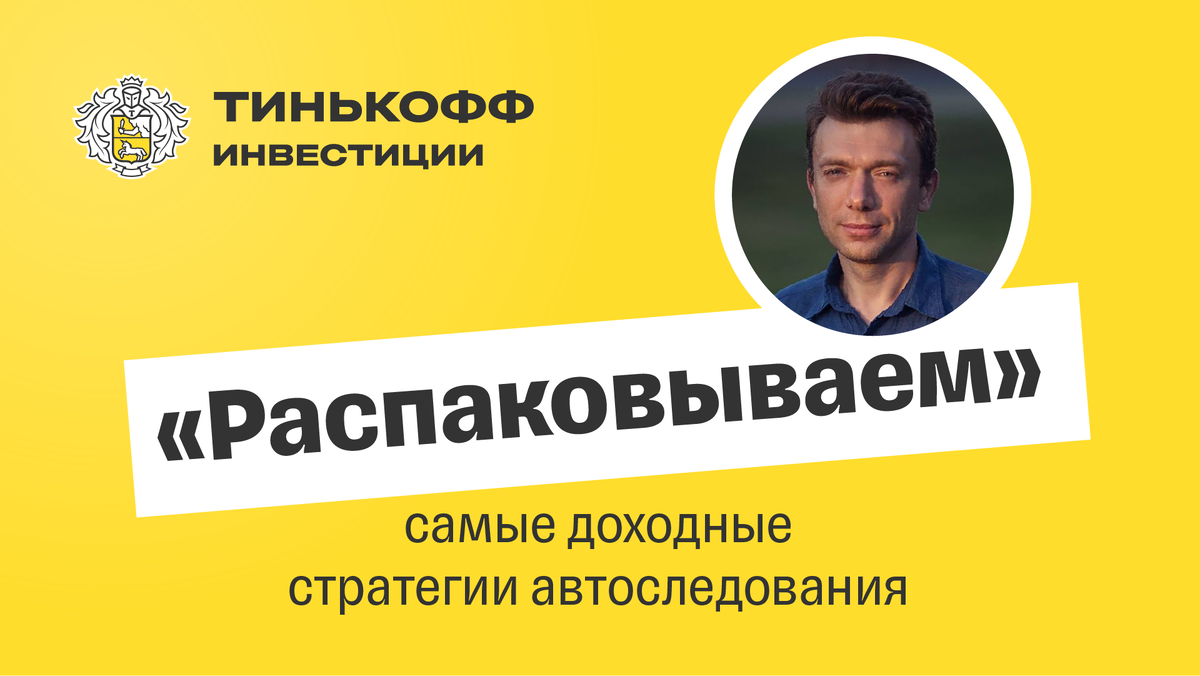 тинькофф банк инвестиции. карта тинькофф инвестиции. скрин брокерского счета тинькофф. брокер тинькофф инвестиции. менеджер тинькофф инвестиции отзывы.