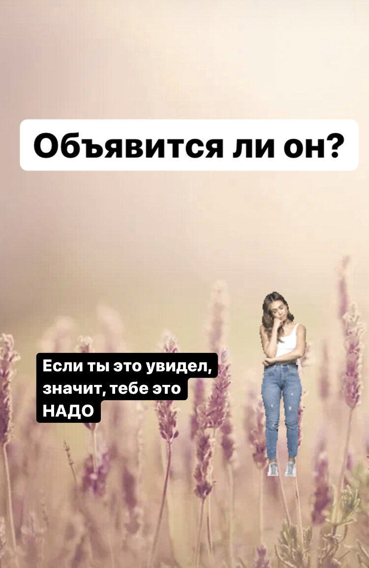 Прошу обратить внимание!
На канале расклады общие и не у всех они могут резонировать. Для того чтобы понять, что происходит в вашей ситуации, нужно делать индивидуальный расклад.
На индивидуальном просмотре я даю расширенный расклад и отвечаю на все ваши вопросы.  На канале расклады общие и не у всех они могут резонировать. Для того чтобы понять, что происходит в вашей ситуации, нужно делать индивидуальный расклад.
На индивидуальном просмотре я даю расширенный расклад и отвечаю на все ваши вопросы. WhatsApp, Viber, Telegram, или в соцсетях.