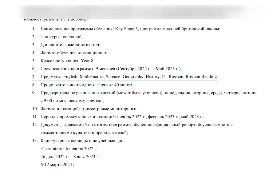 Договор со школой. Сын идет в 8-й класс, он соответствует нашему 6-му по британской системе. Более подробно о школе рассказывала в недавних статьях, посмотрите на канале.