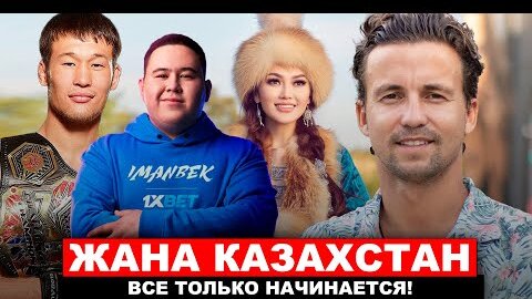 Download Video: Успехи Казахов сегодня это начало большого будушего! Алга Казахстан!