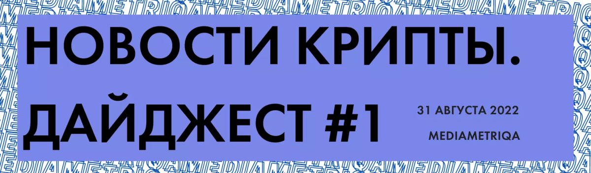 Новости крипты. Дайджест #1. Легалайз крипты в Иране, Binance стал единорогом с оценкой $45 млрд.