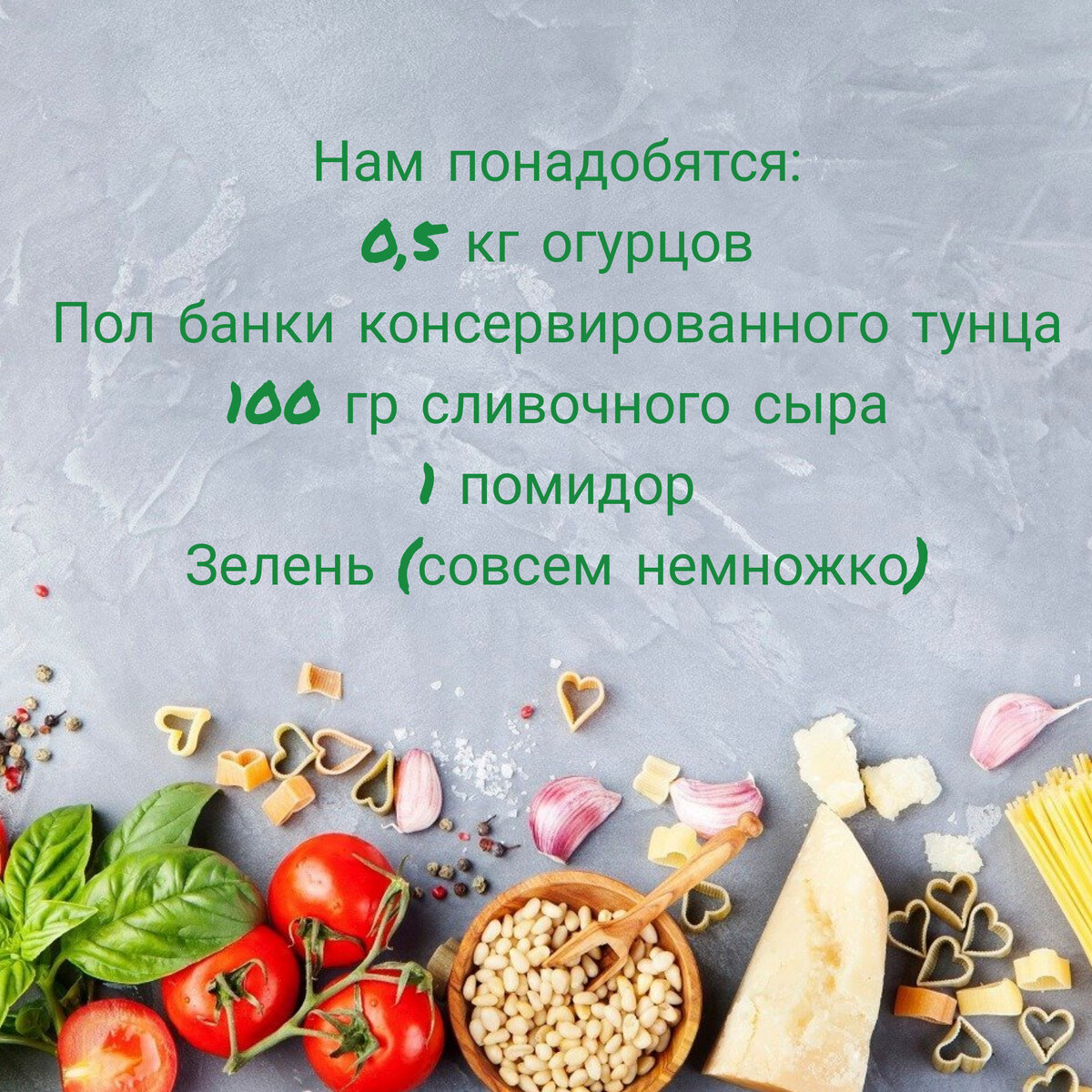 Ингридиенты