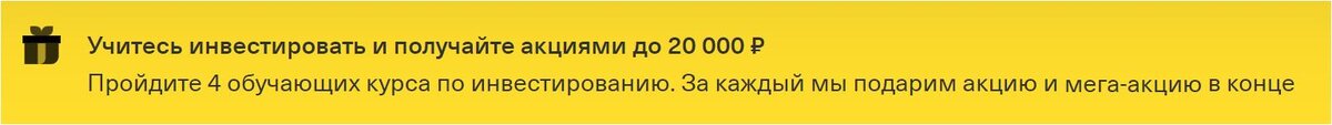 бесплатные акции тинькофф 2022 условия