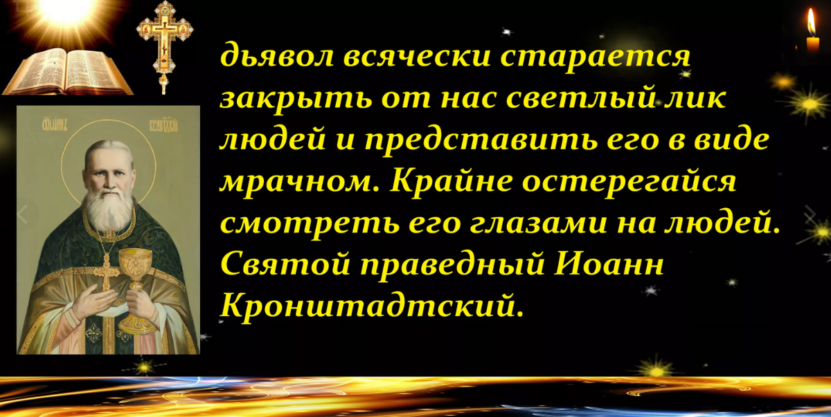 Дневники святого праведного. Высказывания Иоанна Кронштадтского о жизни. Иоанн Кронштадтский цитаты в картинках. Иоанн Кронштадтский цитаты. Иоанн Кронштадтский о прощении.