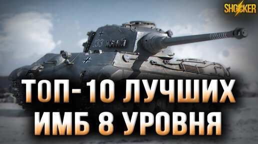 Топ 5 десяток для нагиба без доната world of tanks happysmurf online