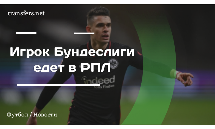 Рафаэль Борре / ФК «Айнтрахт» 