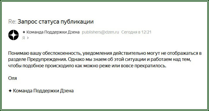 На Дзене временно не работает система предупреждений  📷
