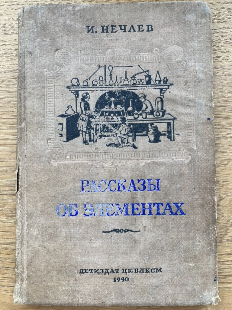 Бумажный вариант издания 1940-го года, дополняет мою коллекцию Советского научпопа.