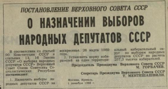 Постановление верховного совета республики казахстан. Совет народных депутатов СССР год. Верховный совет СССР 1989. Выборы народных депутатов СССР 1989. Выборы в Верховный совет СССР 1989.