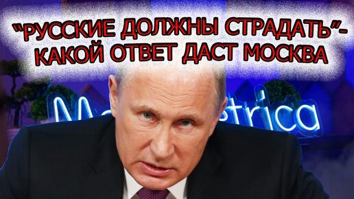 Русские должны страдать. Русским запретили въезжать в ЕС на личных авто. Какой ответ даст Россия