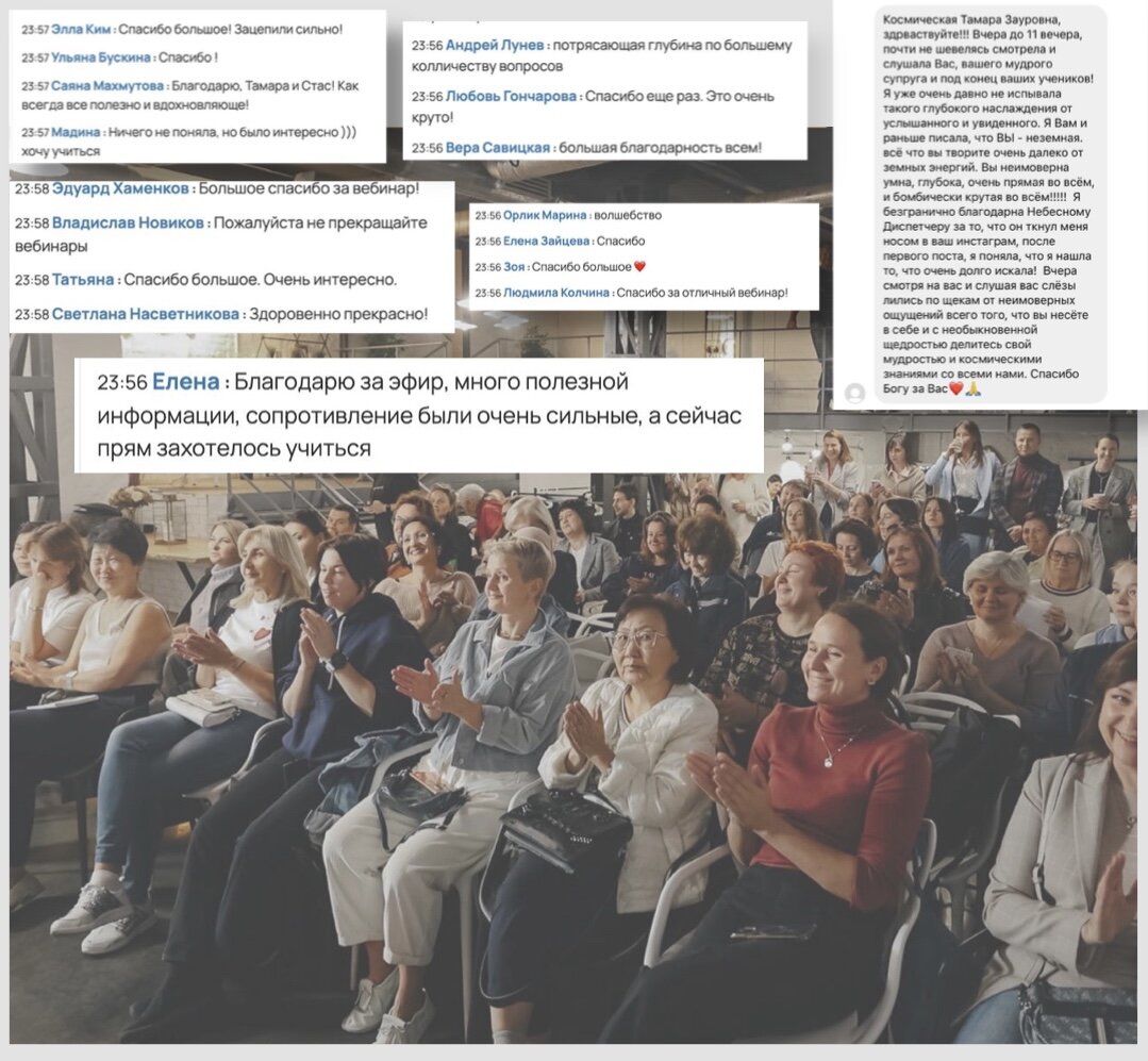 Отзывы гостей онлайн-встречи