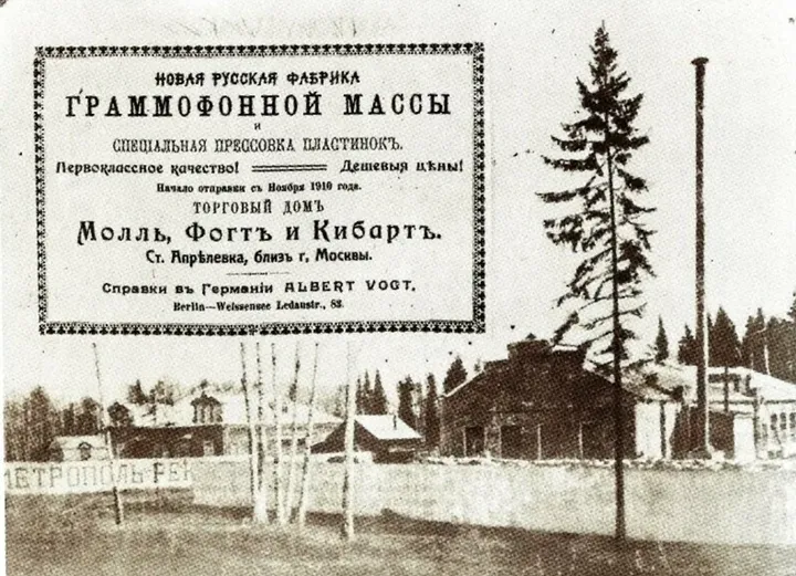 Рекламное фото Апрелевской фабрики в журнале «Граммофонный миръ»