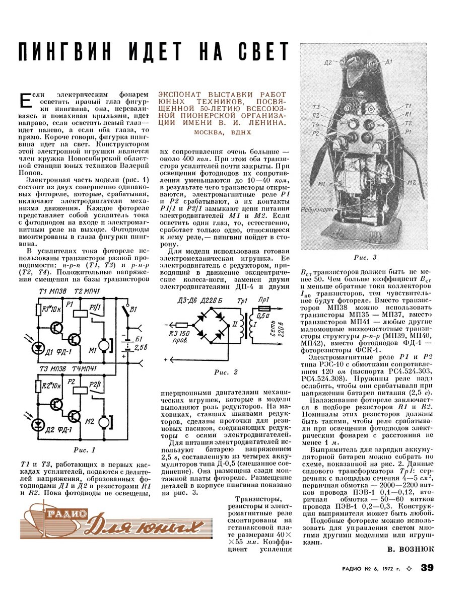 ОШИБКИ СТАРЫХ СХЕМ Добавим исправления в схемы из журнала Радио 1972г. |  Дмитрий Компанец | Дзен