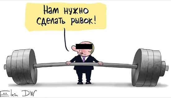 Рисунок авторства великолепного Сергея Ёлкина. WWW.DW.COM