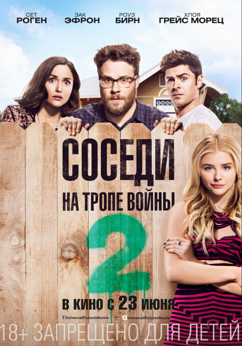 Постер к фильму "Соседи на тропе-2".